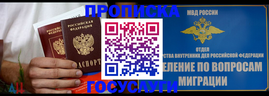 прописка для работы в Находке