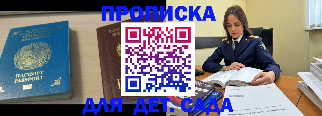 прописка 2025 в Находке