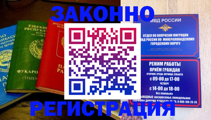 временная регистрация 2025 в Находке