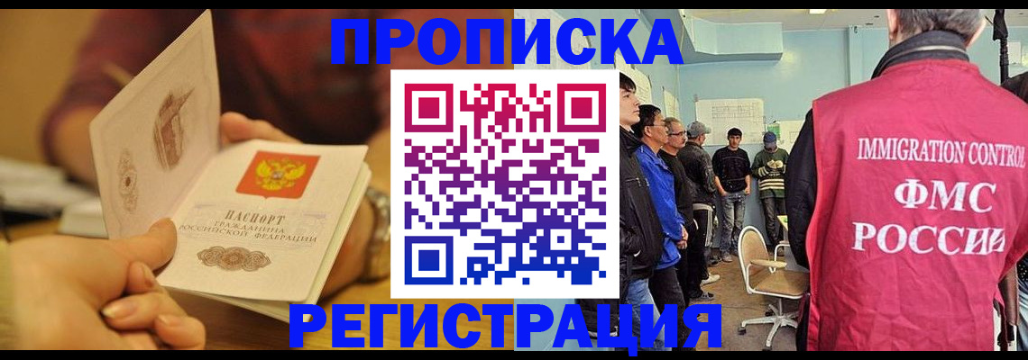 прописка в Находке